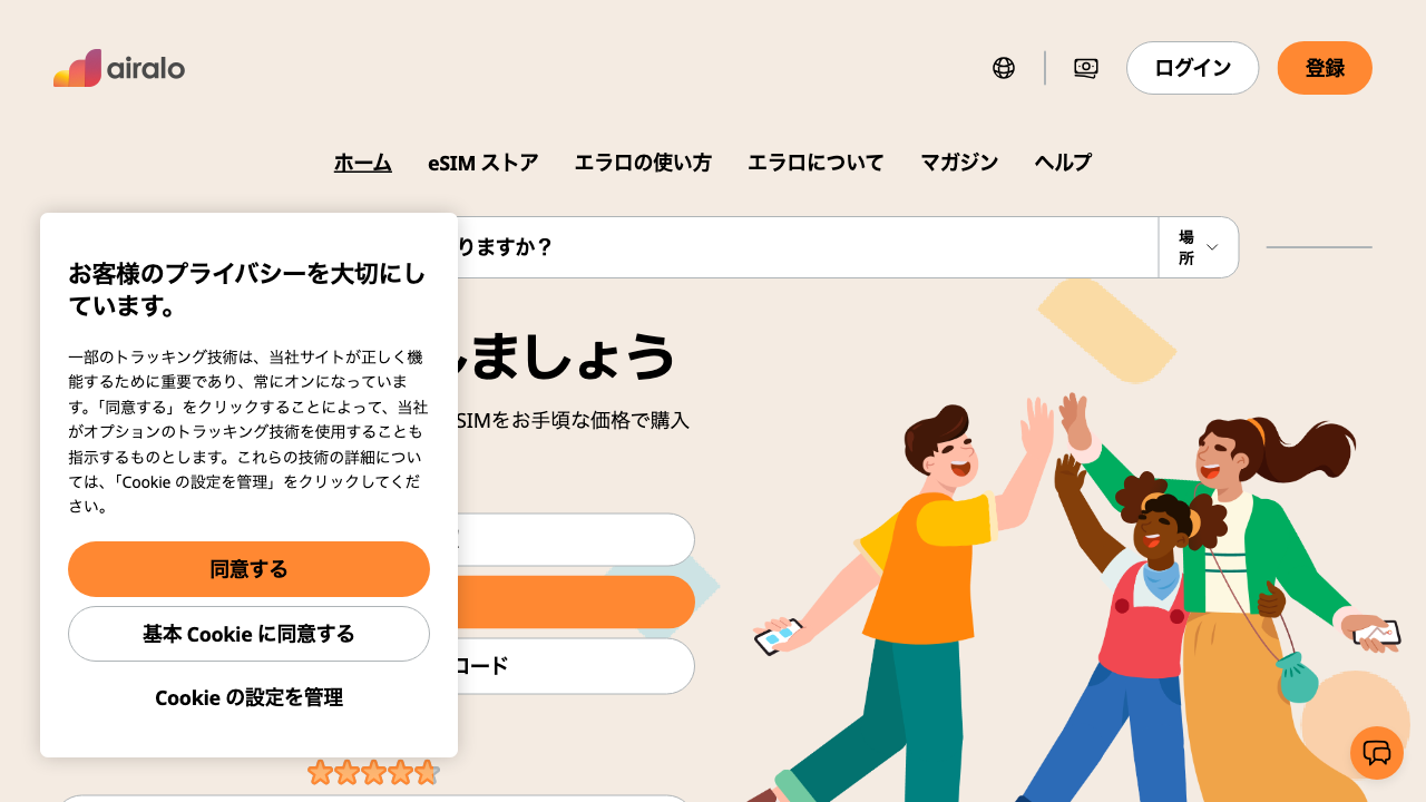 Airaloの説明用Visual
