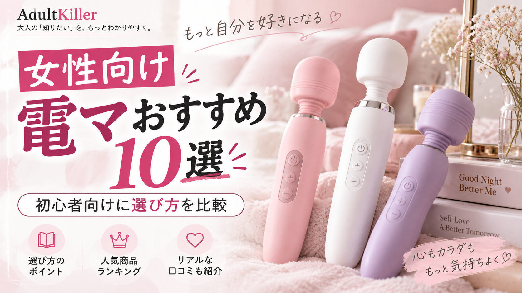 電マおすすめ女性向け10選｜初心者向け比較