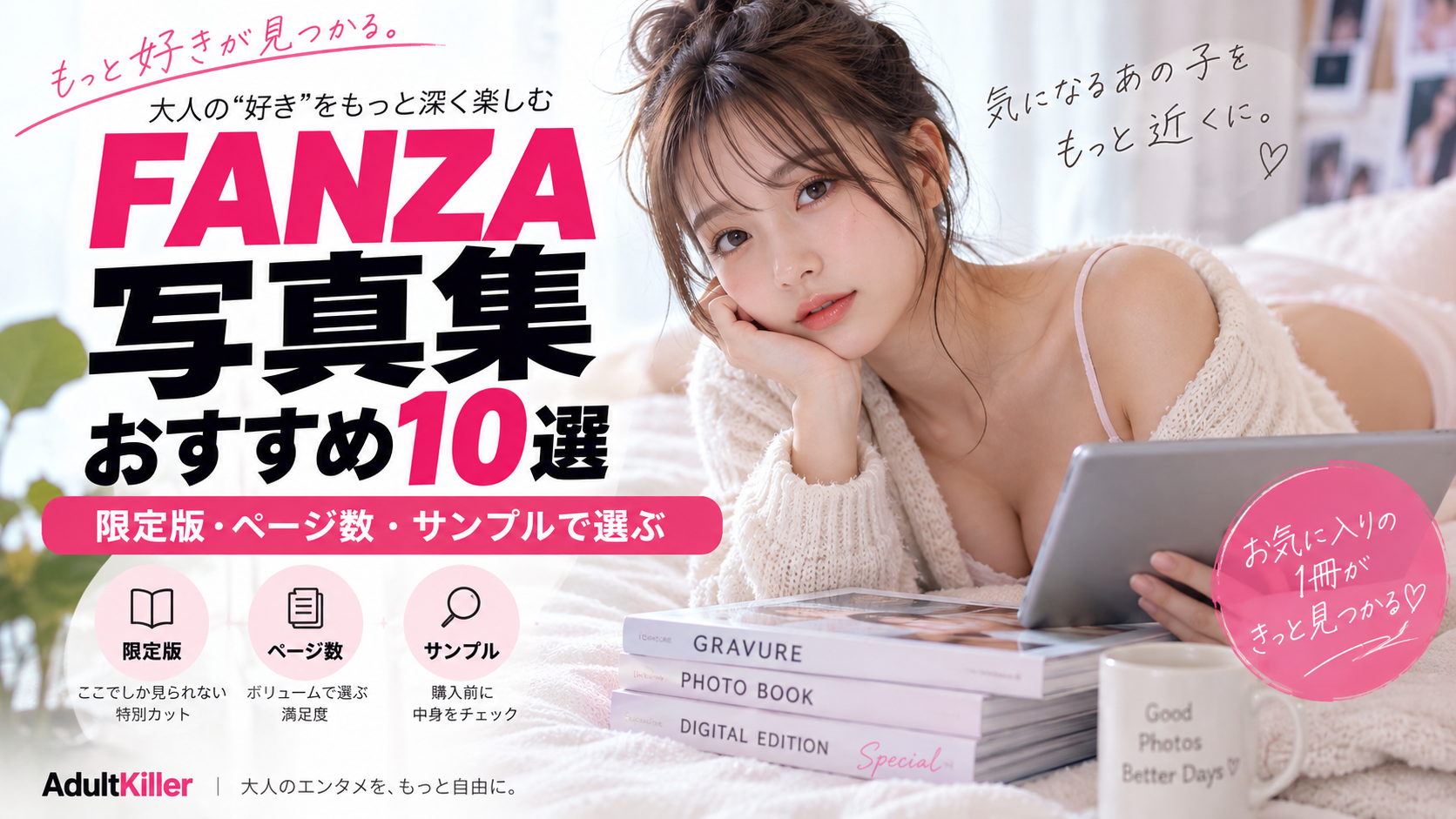 FANZA写真集おすすめ10選のアイキャッチ