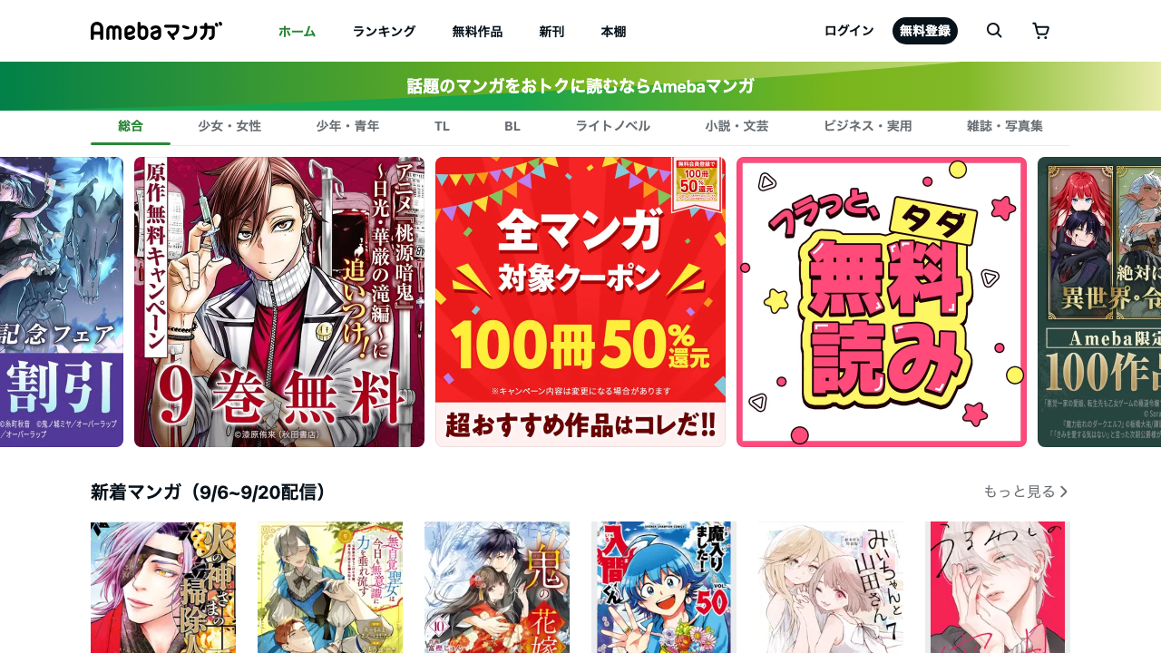 Amebaマンガの説明用Visual