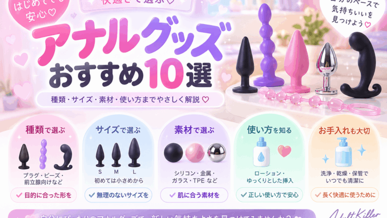 アナルグッズおすすめ10選 初心者向け比較