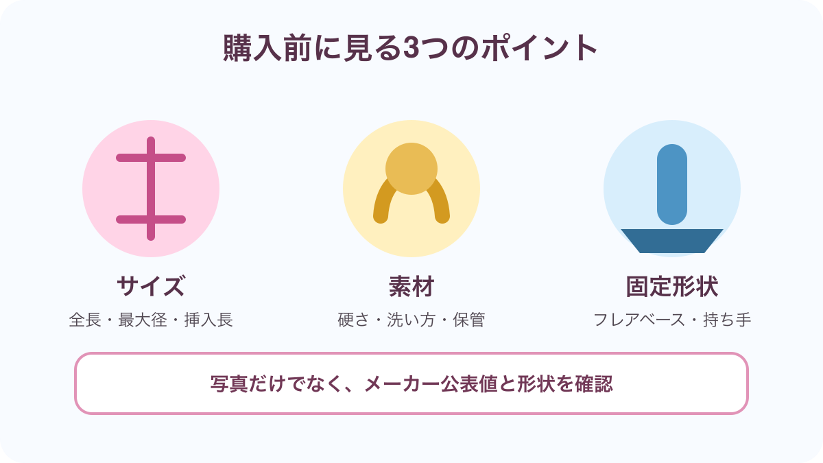 アナルグッズのサイズ・素材・固定形状の確認ポイント