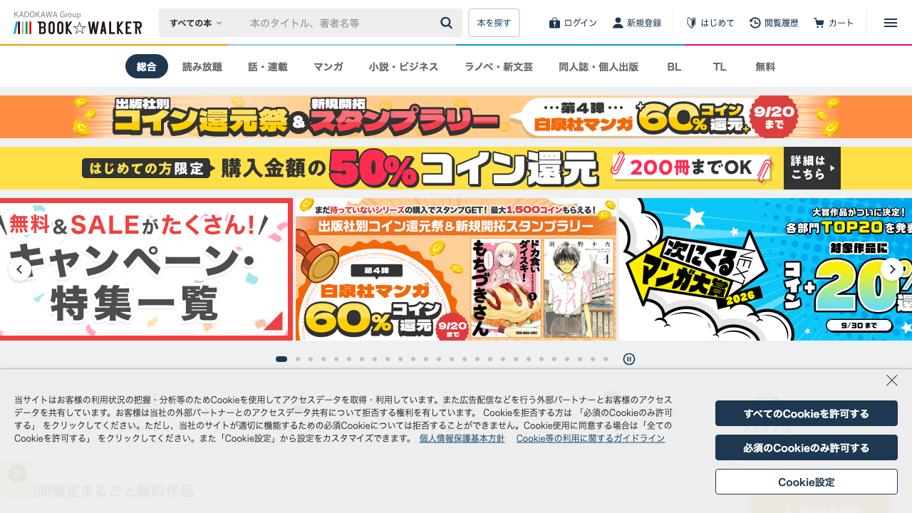 BOOK☆WALKERの説明用Visual