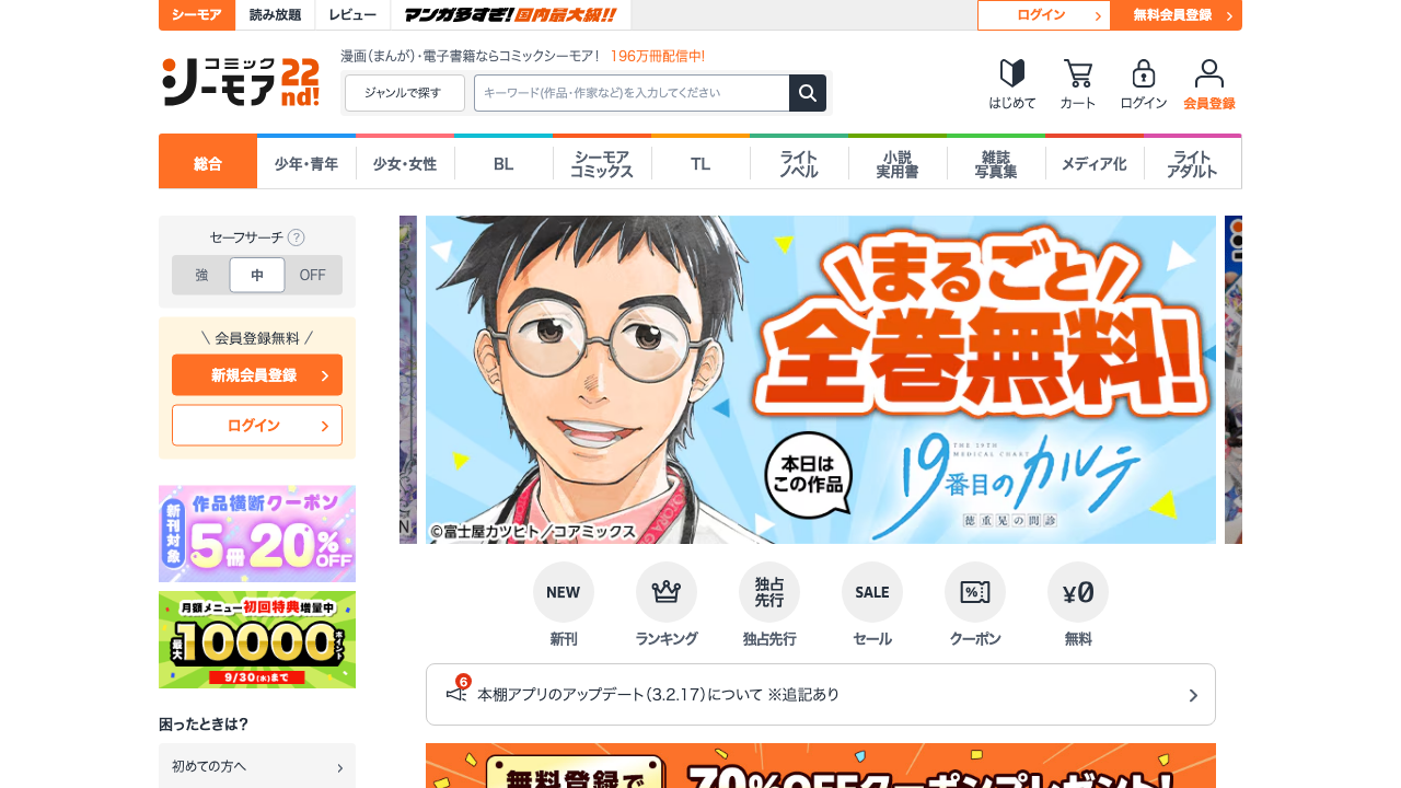 コミックシーモアの説明用Visual