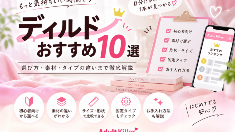 ディルドおすすめ10選 初心者向け比較