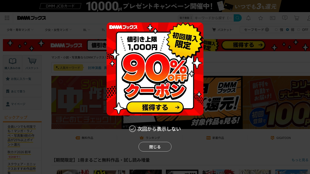 DMMブックスの説明用Visual