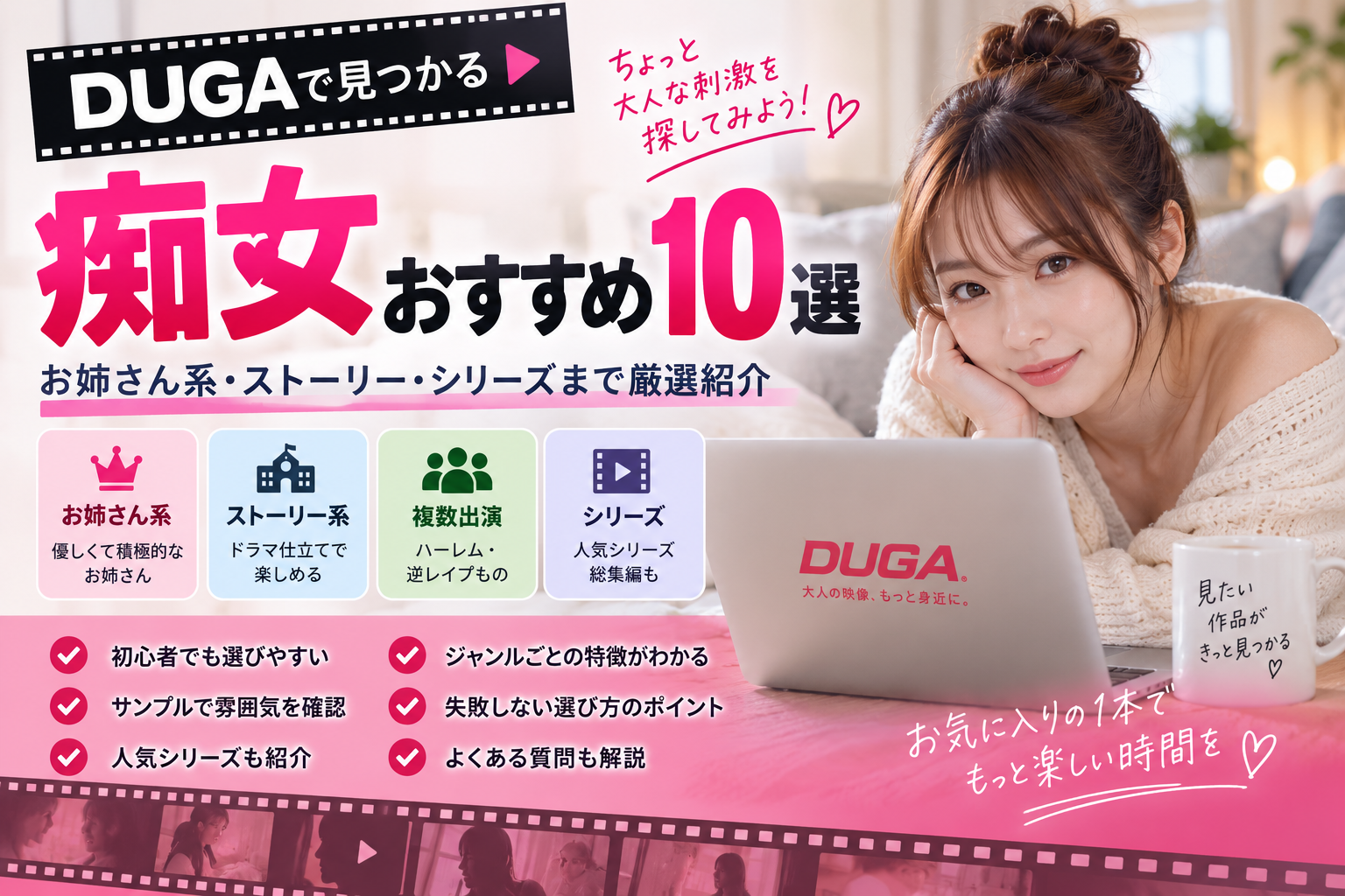 DUGA痴女おすすめ10選