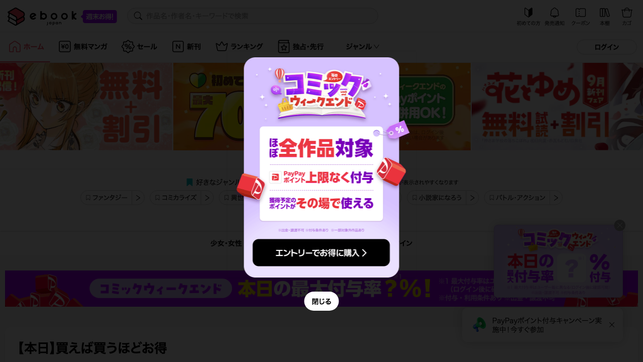 ebookjapanの説明用Visual