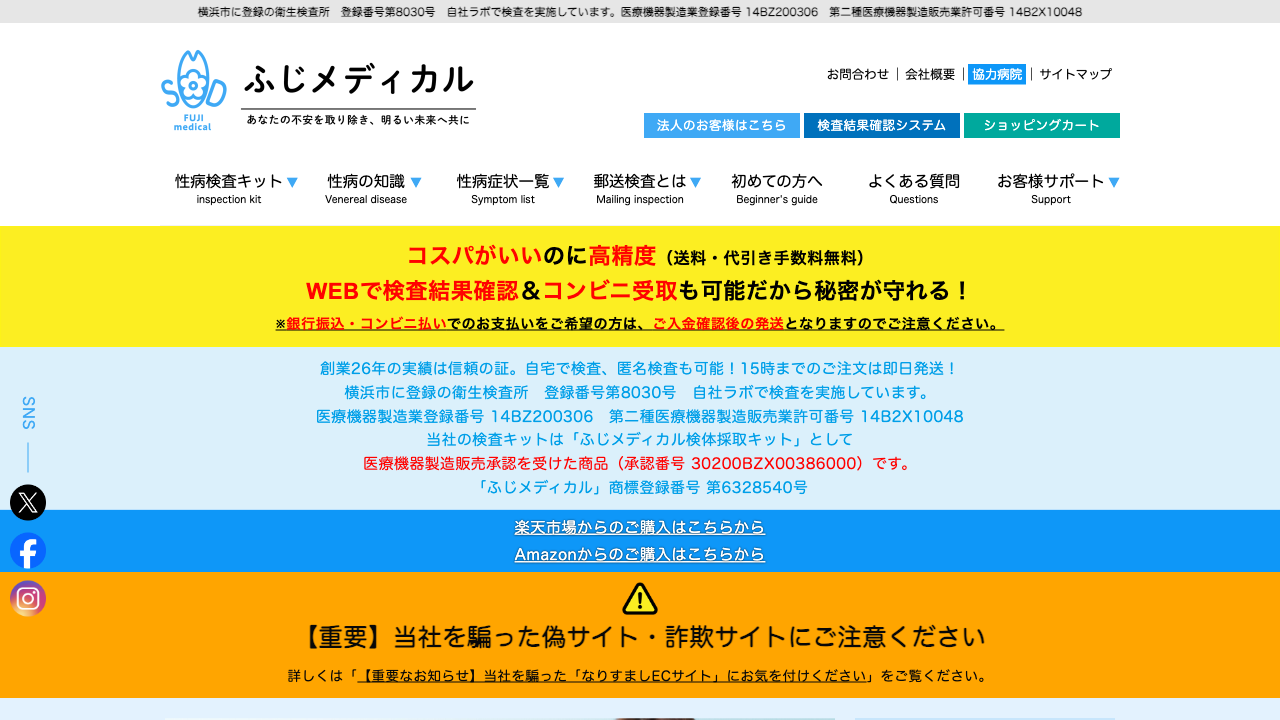 ふじメディカルの説明用Visual