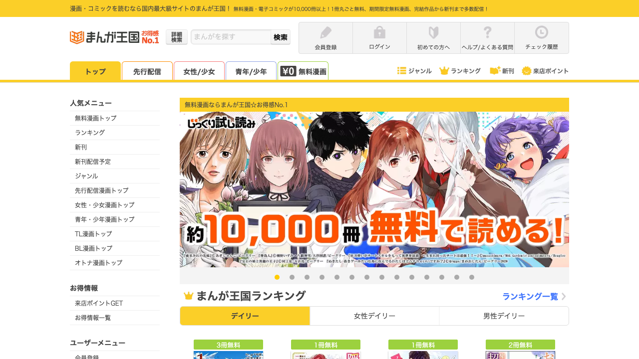 まんが王国の説明用Visual