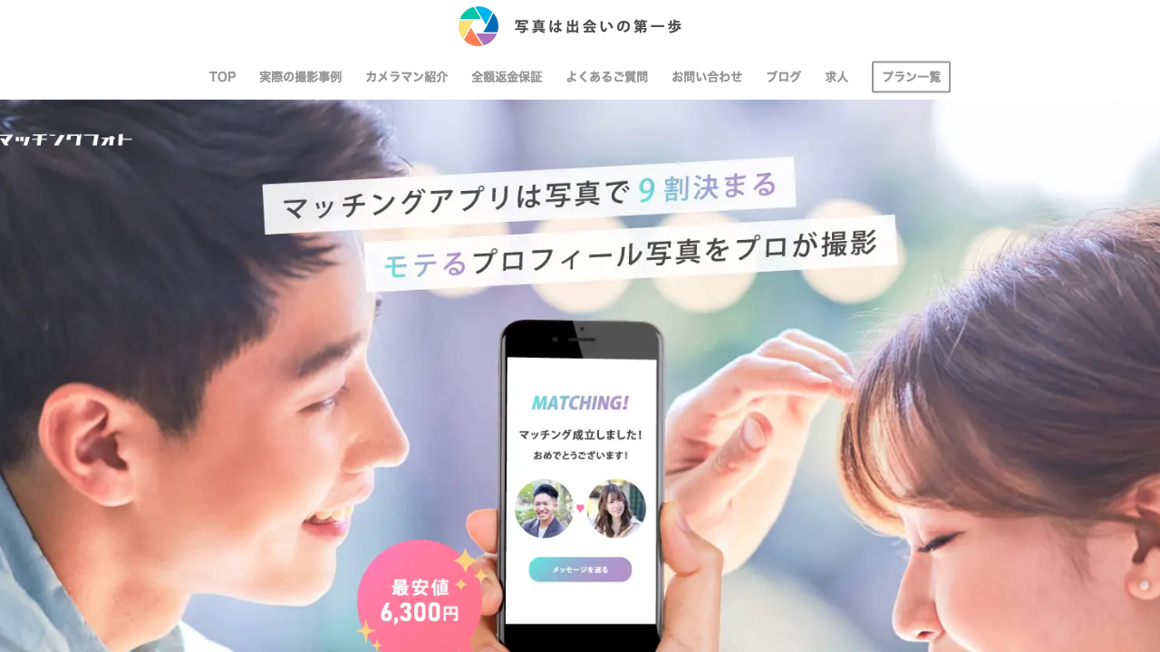 マッチングフォトの説明用Visual