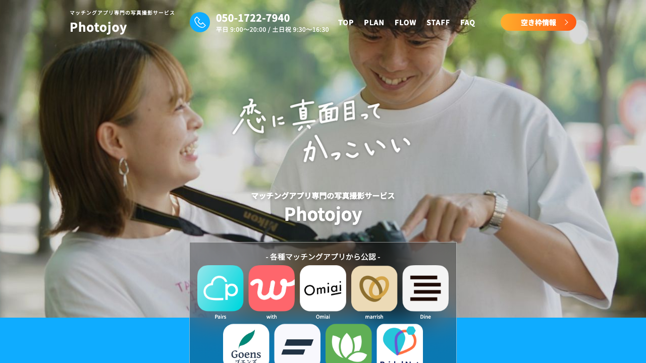 Photojoyの説明用Visual