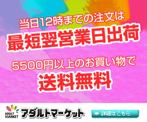 アダルトマーケットの公式Visual