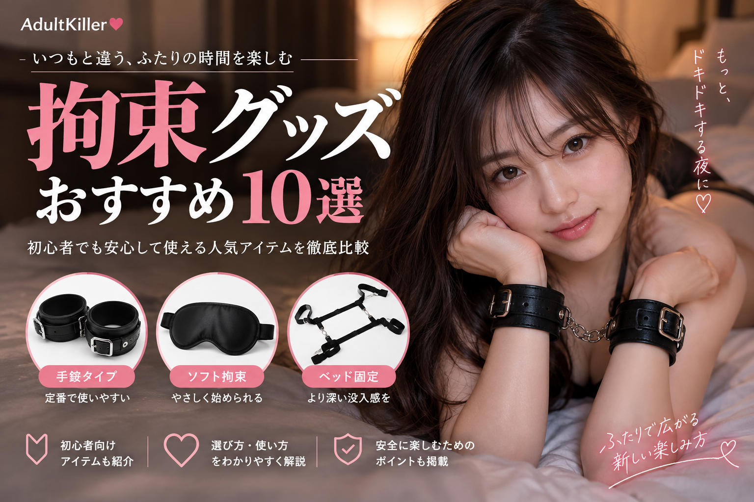 拘束グッズおすすめ10選 初心者向け比較