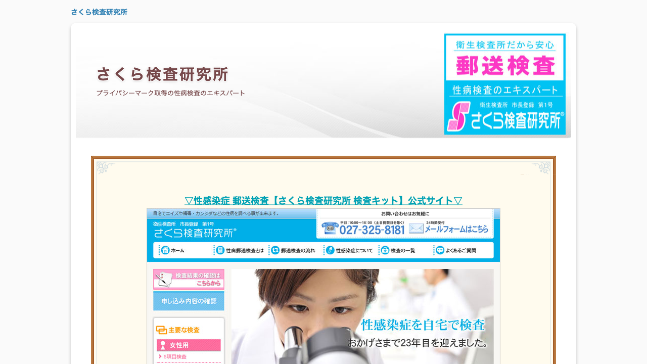 さくら検査研究所の説明用Visual
