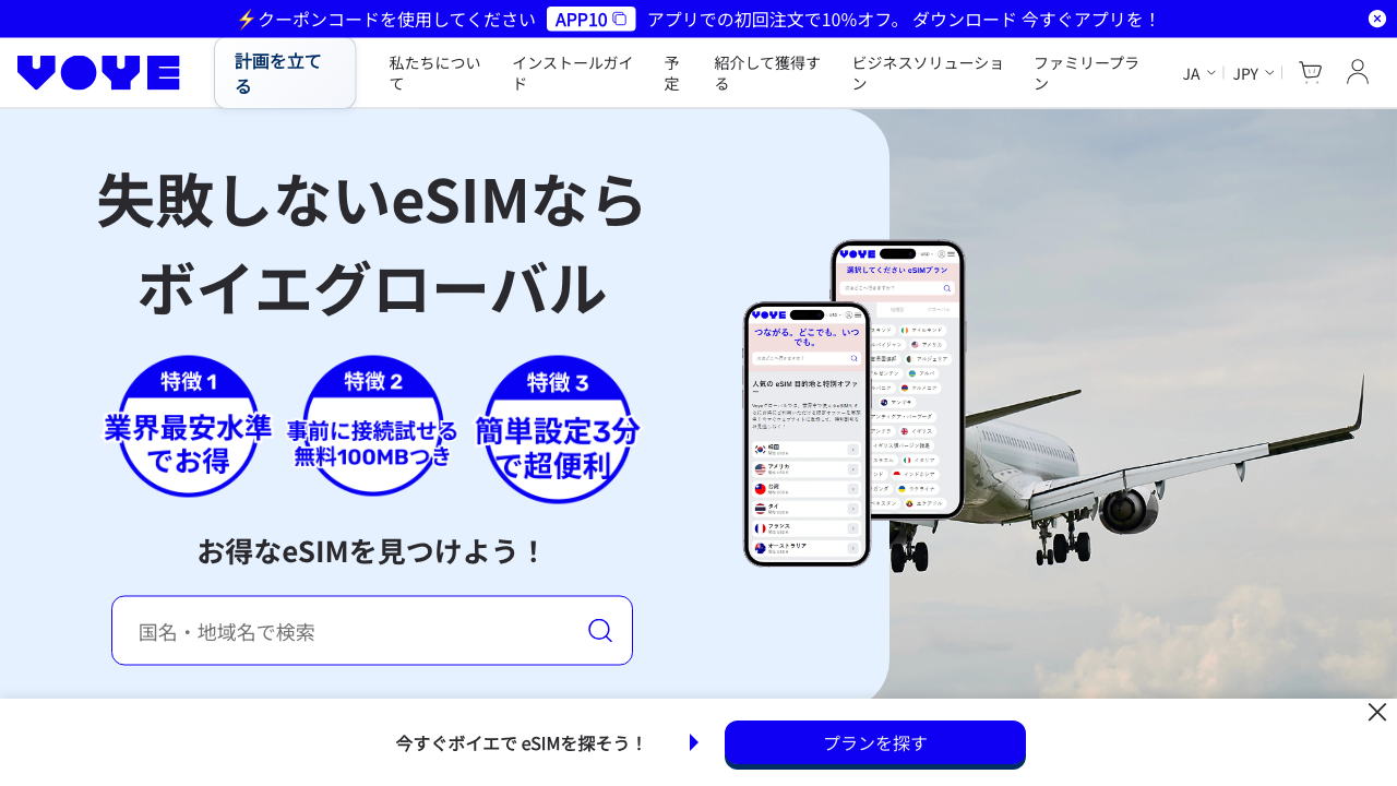 Voye Globalの説明用Visual