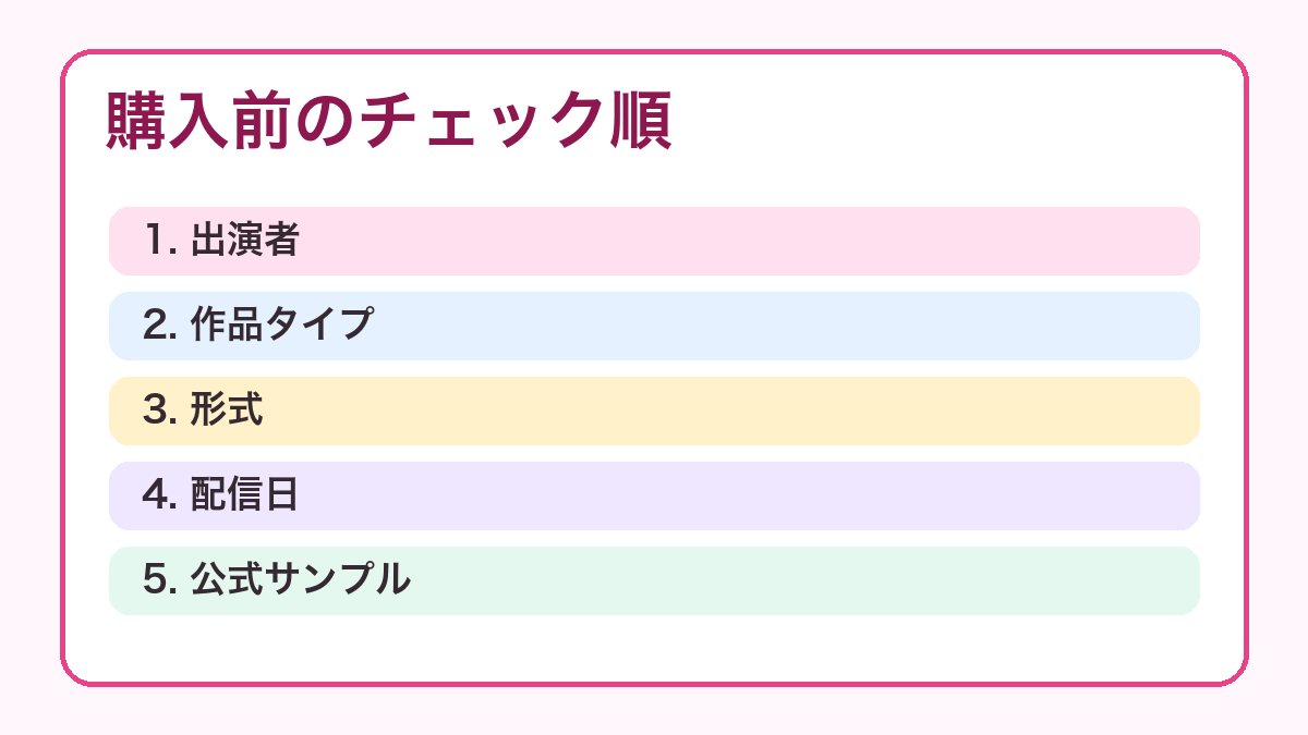 ギャルAVの購入前チェック順