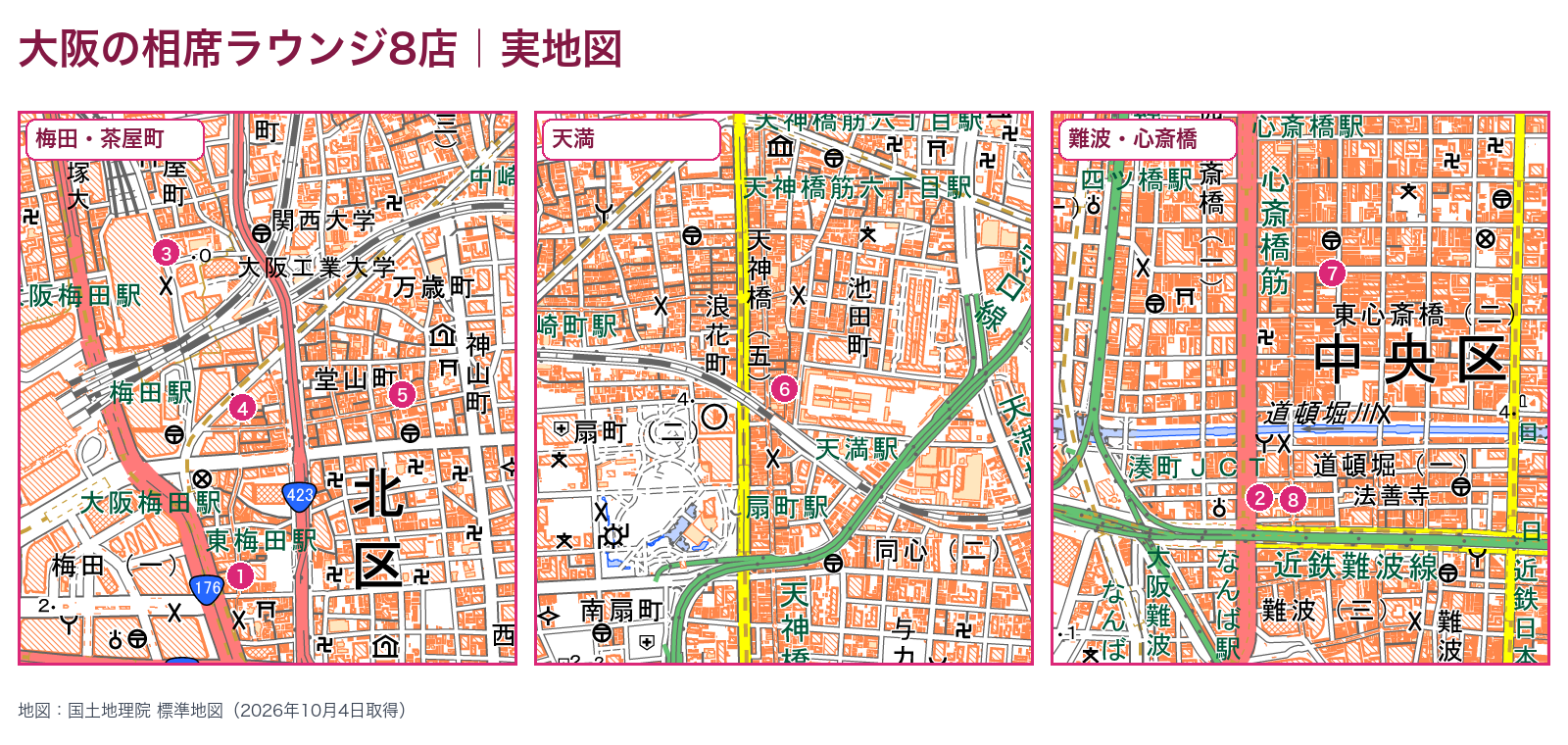 大阪の相席ラウンジ8店舗を梅田・茶屋町、天満、難波・心斎橋に分けた実地図