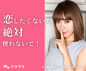 ワクワクメール公式広告